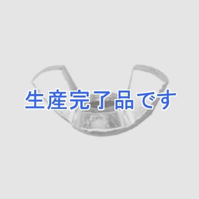 若井産業 ユニクロ 蝶ナット 鋳物タイプ サイズM4 14個入  2V-24M