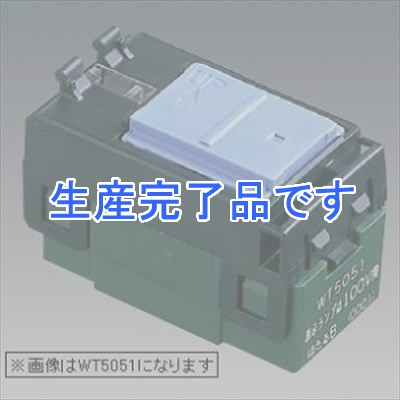 パナソニック電工  WT5052