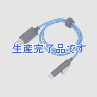 藤本電業 2WAYイルミネーションケーブル microUSBケーブル Type-C変換コネクタ付 ケーブル長80cm ブルー  CK-C07BL