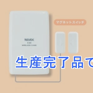 リーベックス 【送信機 増設用】 ドア窓送信機 《Xシリーズ》  X30