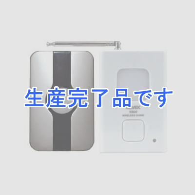 リーベックス 【生産完了】玄関チャイムセット 送信機防雨型 電池式 ワイヤレス 配線不要  X810G