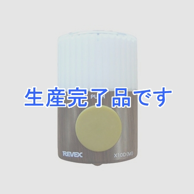 リーベックス 【生産完了】光る押ボタン送信機 電池式 防沫形 木目 《Xシリーズ》  X10D(M)