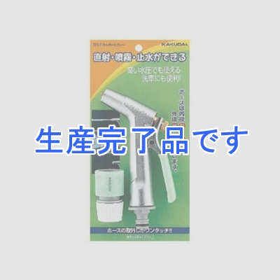 カクダイ 【生産終了品】レバースプレー 散水ノズル 屋外冷却用 内径11～15×外径16～20mmホース用 ホーセンド付  525-218