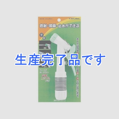 カクダイ 【生産終了品】スプレイガン3 散水ノズル 屋外冷却用 内径11～15×外径16～20mmホース用 回転ニップル付  525-107