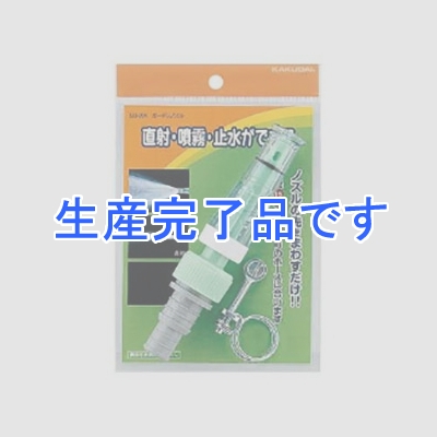 カクダイ 【生産終了品】ガーデンノズル 散水・屋外冷却用 内径15・18mmホース用 バンド付  523-004