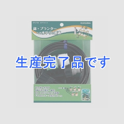 カクダイ 【生産終了品】水やりセット 5ヵ所用  575-708