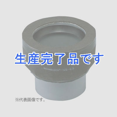 因幡電工 差込ソケット VP管・VU管兼用 呼び径125mm 防火区画貫通部耐火措置工法部材 《ファイヤープロシリーズ》  IRSP-125-ES