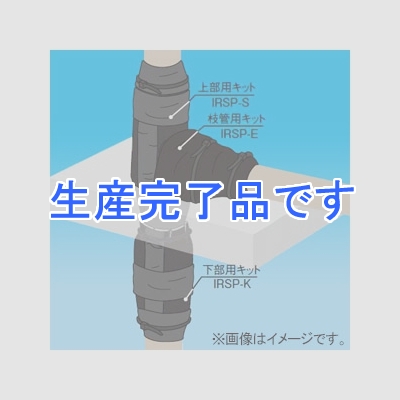 因幡電工 集合管耐火遮音キット 枝管用 フランジタイプ用 耐火遮音シート長さ400mm 防火区画貫通部耐火措置工法部材 《ファイヤープロシリーズ》  IRSP-E-F