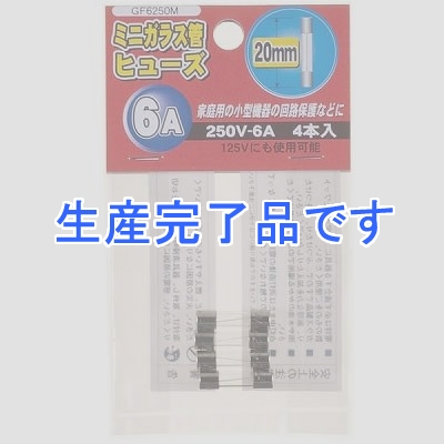 YAZAWA(ヤザワ) 【生産終了】ミニガラス管ヒュ-ズ 20mm 250V 6A 4本入  GF6250M