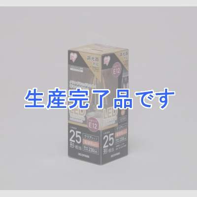 アイリスオーヤマ 【生産完了】LEDフィラメント電球 シャンデリア球タイプ クリアタイプ 小形電球25形相当 電球色 調光器・密閉形器具対応 E12口金  LDC2L-G-E12/D-FC