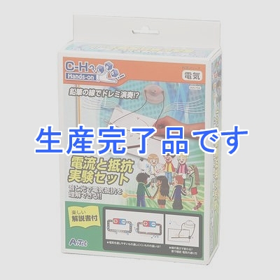 アーテック 【生産完了】【電流】鉛筆の線でドレミ演奏! 電流と抵抗実験セット  55758