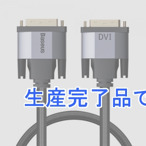 BASEUS(ベースアス) ディスプレイケーブル 《Enjoymentシリーズ》 DVIオス-DVIオス 長さ1m ダークグレー  DCAKSX-Q0G