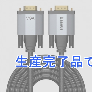 BASEUS(ベースアス) ディスプレイケーブル 《Enjoymentシリーズ》 VGAオス-VGAオス 長さ3m ダークグレー  DCAKSX-V0G