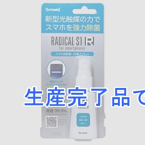 ドリーム 【生産終了品】スマホ用除菌・抗菌スプレー 《ラジカルS1 RADICAL》 内容量28g  RAD31105