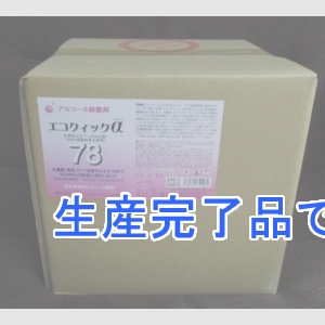 ブリーズ 業務用 食品添加物エタノール製剤 エコクイックα78 10L  EQ10L