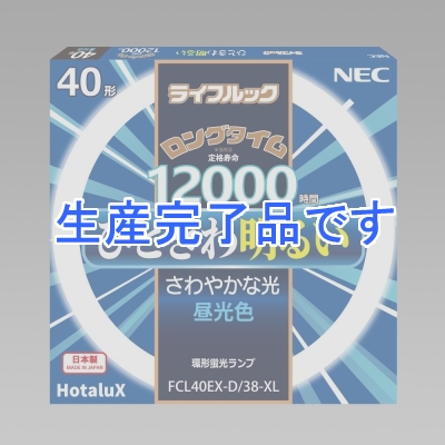 NEC(エヌイーシー) 環形蛍光ランプ《ライフルック》40W形 昼光色  FCL40EX-D/38-XL