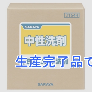 サラヤ 【生産完了】5倍コンク洗剤 希釈タイプ 内容量20kg  31644