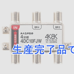 マスプロ 【生産完了】4分岐器 屋内用 1端子電流通過型 3224MHz対応  4DC10FJW-B