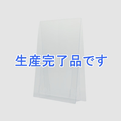 アーテック 【生産完了】飛沫防止透明パーテーション 小 0.5mm厚タイプ 両面保護フィルム付  51075