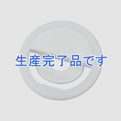 アーテック クリップリングライト 充電式 明るさ3段階調整機能付  51249