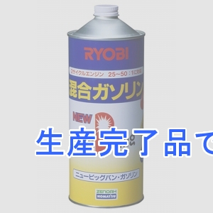 京セラインダストリアルツールズ 【生産終了品】ビックバンガソリン 1L  AG99007