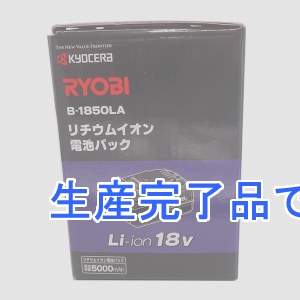 京セラインダストリアルツールズ リチウムイオン18V 電池パック B-1850LA  6407641