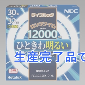 NEC(エヌイーシー) 環形蛍光灯 《ライフルック》 30W形+32W形 昼光色 2本組  FCL30.32EX-D-XL