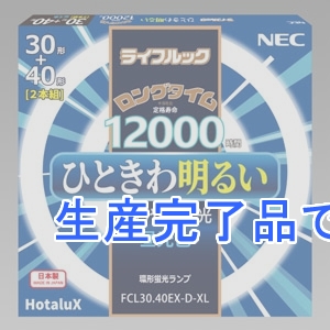 NEC(エヌイーシー) 環形蛍光灯 《ライフルック》 30W形+40W形 昼光色 2本組  FCL30.40EX-D-XL