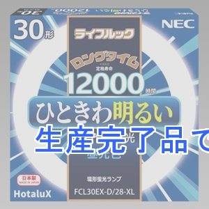 NEC(エヌイーシー) 環形蛍光灯 《ライフルック》 30W形 昼光色  FCL30EX-D/28-XL