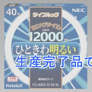 NEC(エヌイーシー)  FCL40EX-D/38-XL