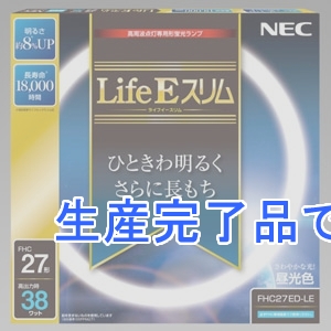 NEC(エヌイーシー) 環形蛍光灯 《Life Eスリム》 高周波点灯専用 27W形 昼光色  FHC27ED-LE