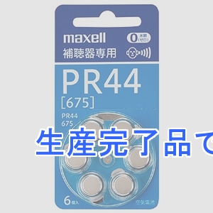 マクセル株式会社  PR44 A 6BS