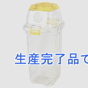 テラモト 【生産完了】ゴミ箱 《透明エコダスター》 #45 カン用 容量45L  DS-459-045-5