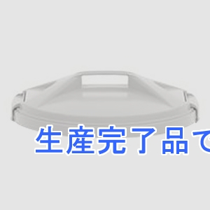 テラモト ダストボックス 《エコン》 #45 丸型 蓋のみ ゴムパッキン付  DS-220-914-5