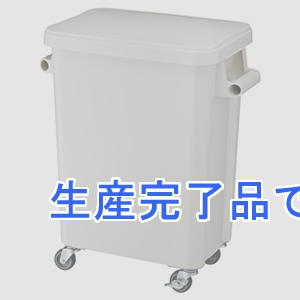 テラモト 【生産完了】厨房用キャスターペール 容量45L 排水栓付 グレー  DS-260-645-6