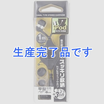 YAZAWA(ヤザワ) 【生産終了】巻き取りカナルステレオイヤホン 平型変換コード付 ブラック  VR125BK