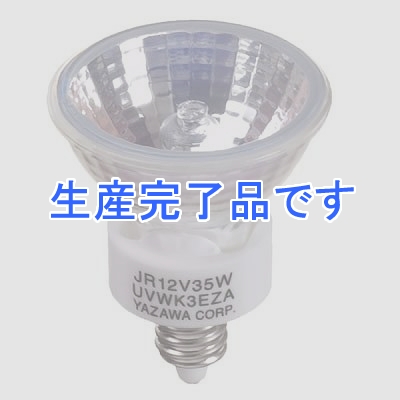 YAZAWA(ヤザワ) 【生産完了】エコクールハロゲン 35W EZ10口金 広角  JR12V35WUV/WK3EZYZ