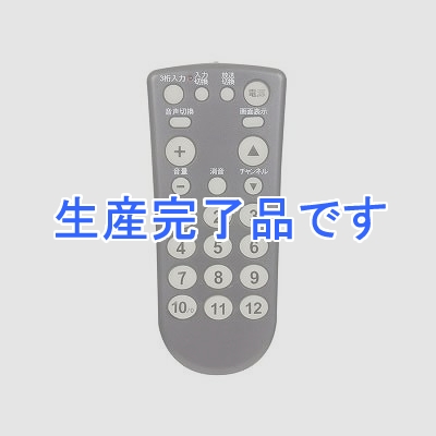 YAZAWA(ヤザワ) 【生産終了】地デジ対応 大きい蓄光ボタンのテレビリモコン  RC22BK