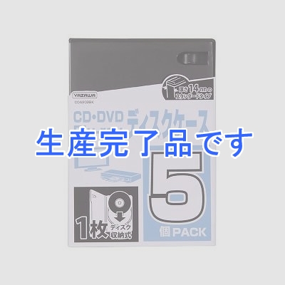 YAZAWA(ヤザワ) 【生産終了】1枚収納ディスクケース 5枚入  COA202BK