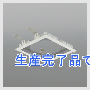 コイズミ照明 ハウジング パネルタイプ 1灯用 埋込穴150×150mm 白  XE91670E