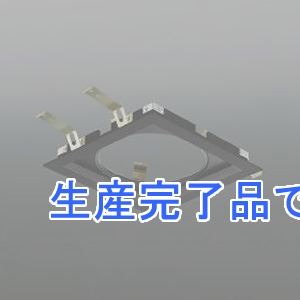 コイズミ照明 ハウジング パネルタイプ 1灯用 埋込穴150×150mm ブラック  XE91671E