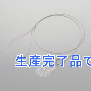コイズミ照明 落下防止ワイヤー スポットライト用  XE46970E