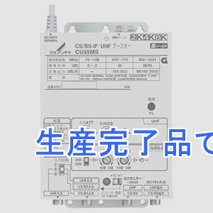 DXアンテナ  CU35MS