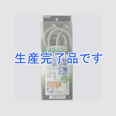 YAZAWA(ヤザワ) 【生産終了】地デジ対応アンテナコード 5m  S4CFL050