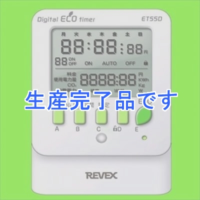 リーベックス  ET55D