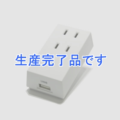 YAZAWA(ヤザワ) 【生産終了】■【在庫限り特価品!】BLOCK TAP フロントタップ型2AC+1USB白  HT300WUSB