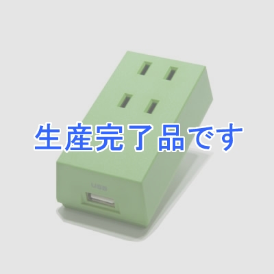 YAZAWA(ヤザワ) 【生産終了】BLOCK TAP フロントタップ型2AC+1USB グリーン  HT300GRUSB