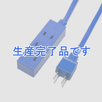 YAZAWA(ヤザワ) 【生産終了】■【在庫限り特価品!】BLOCK TAP 耐トラ付カラータップ3個口2m ブルー  H302BL