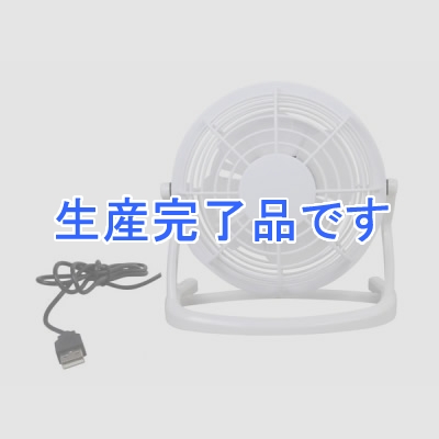 YAZAWA(ヤザワ) 【生産終了】USB扇風機(白)  UOA301WH