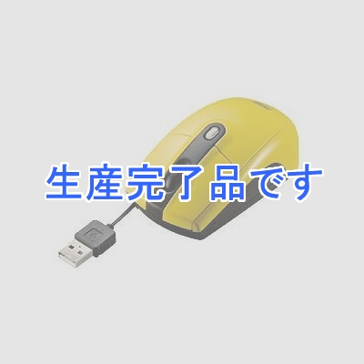 サンワサプライ ケーブル巻取り収納MR光学式マウス(イエロー)  MA-108HY